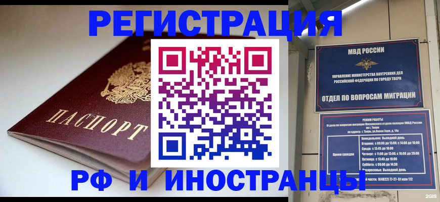 временная регистрация для школы в Балашове