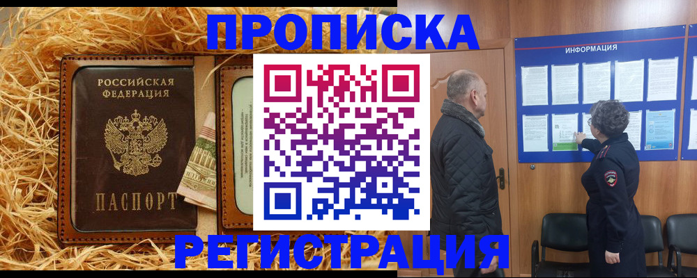 временная регистрация в квартире в Балашове